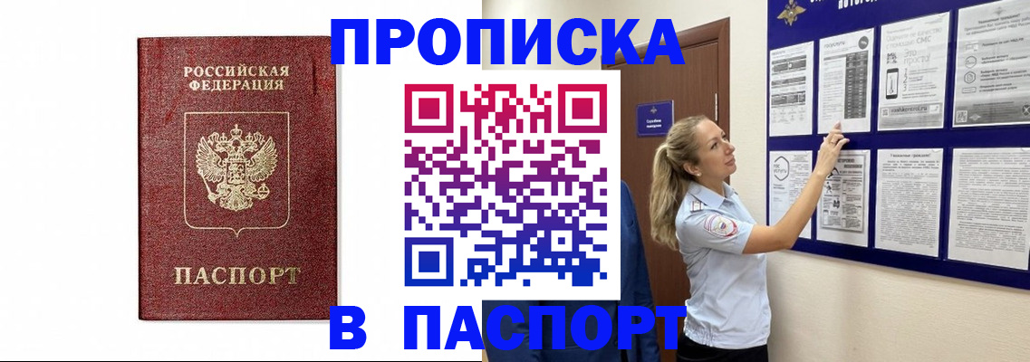 прописка для работы в Камне-на-Оби